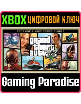 GRAND THEFT AUTO V + ONLINE (XBOX ONE/XS)КЛЮЧ