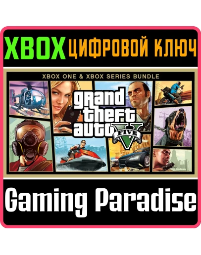 GRAND THEFT AUTO V + ONLINE (XBOX ONE/XS)КЛЮЧ