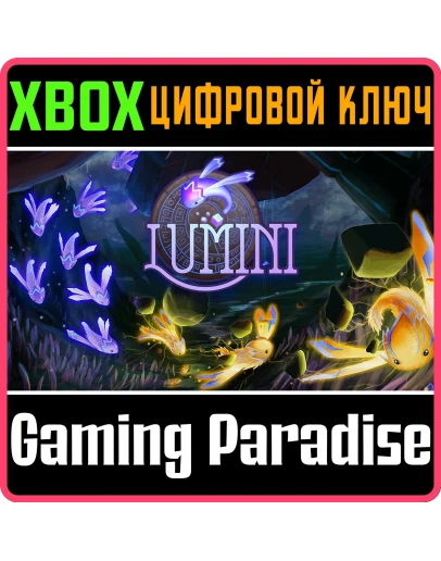 LUMINIXBOX ONE/XSКЛЮЧ