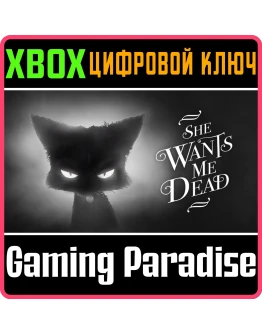 SHE WANTS ME DEADXBOX ONE/XSКЛЮЧ