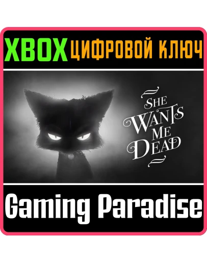 SHE WANTS ME DEADXBOX ONE/XSКЛЮЧ
