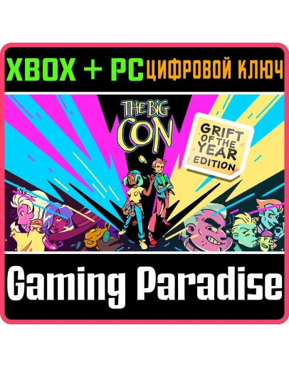 THE BIG CONXBOX ONE/XS+ПККЛЮЧ
