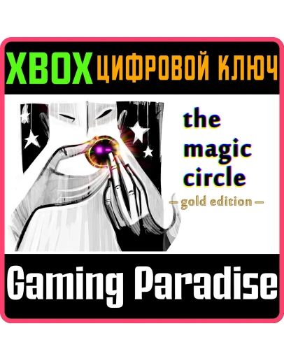 THE MAGIC CIRCLE: GOLD EDITIONXBOX ONE/XSКЛЮЧ