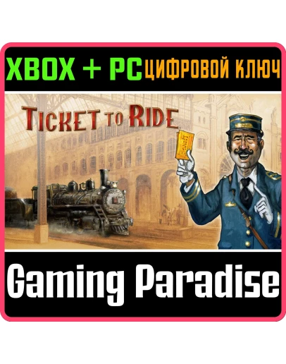 TICKET TO RIDE(PC WIN)КЛЮЧ