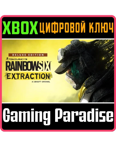 TOM CLANCYS RAINBOW SIX EXTRACTION DELUXEXBOXКЛЮЧ