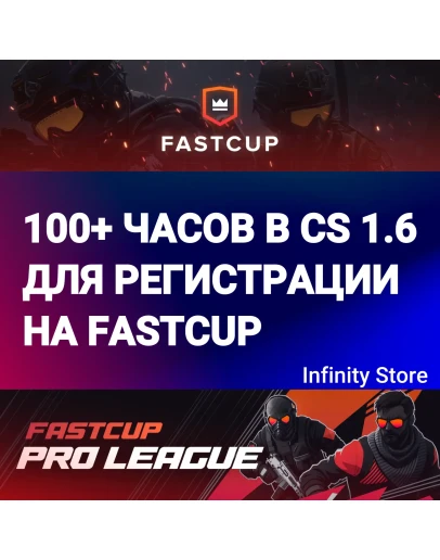 Counter-Strike 1.6 (CS 1.6) 100+ часов для FASTCUP