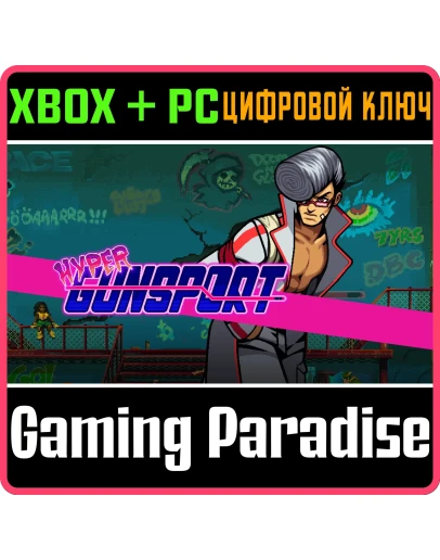 HYPER GUNSPORTXBOX ONE/XS+ПККЛЮЧ