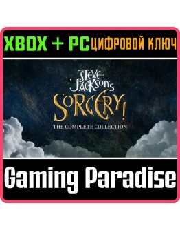 STEVE JACKSON'S SORCERY!(PC WIN)КЛЮЧ