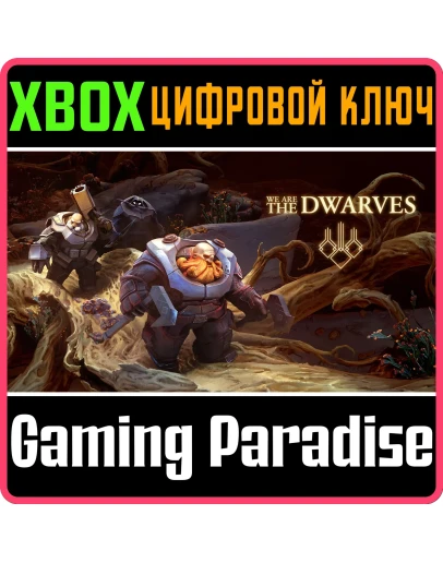 WE ARE THE DWARVESXBOX ONE/XSКЛЮЧ