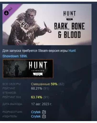 Hunt: Showdown 1896 - Bark, Bone and Blood STEAM РОССИЯ
