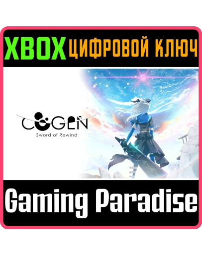 COGEN: SWORD OF REWINDXBOX ONE/XSКЛЮЧ