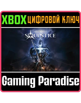 SOULSTICEXBOX XSКЛЮЧ