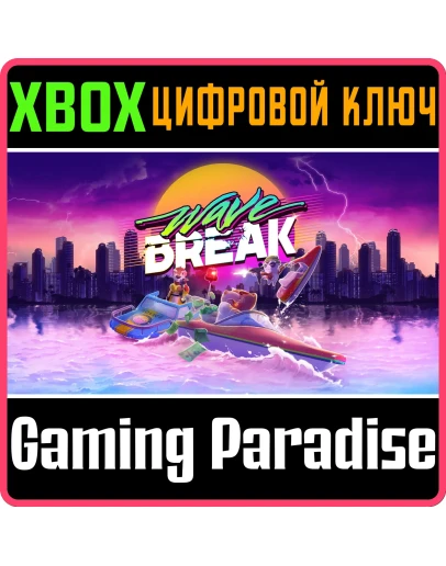 WAVE BREAKXBOX ONE/XSКЛЮЧ