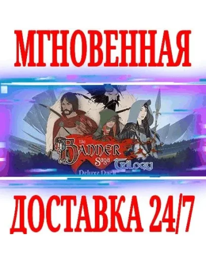 The Banner Saga Trilogy Deluxe Pack (7 в 1)STEAMKEY