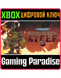 WARHAMMER 40,000: SHOOTAS, BLOOD &amp TEEFXBOX КЛЮЧ