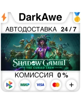 Shadow Gambit: The Cursed Crew STEAMRU АВТО 0