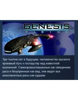 Genesis Rising АВТОДОСТАВКА STEAM GIFT РОССИЯ