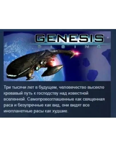 Genesis Rising АВТОДОСТАВКА STEAM GIFT РОССИЯ Genesis Rising АВТОДОСТАВКА STEAM GIFT РОССИЯ