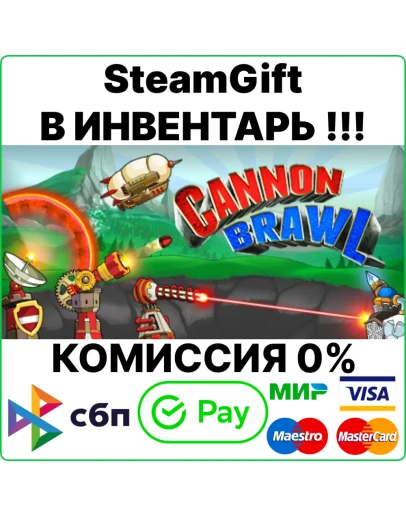 Cannon Brawl SteamGift/RU+CIS
