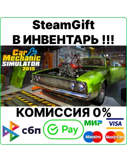 Car Mechanic Simulator 2015 SteamGift/RU+CIS