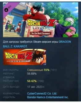 DRAGON BALL Z: KAKAROT - 23rd World Tournament STEAM РФ DRAGON BALL Z: KAKAROT - 23rd World Tournament STEAM РФ