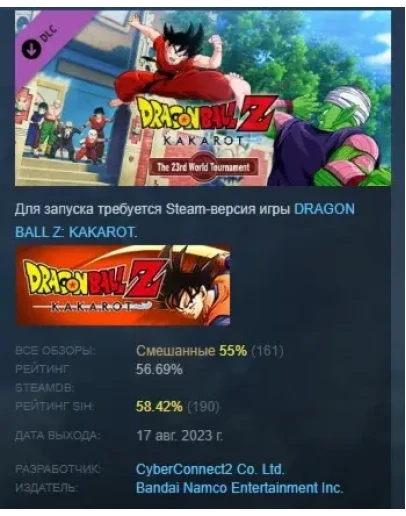 DRAGON BALL Z: KAKAROT - 23rd World Tournament STEAM РФ