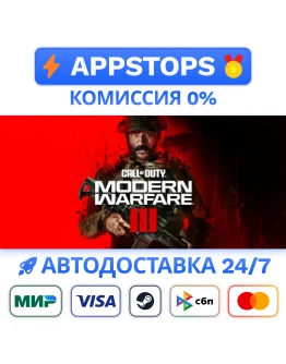 ВСЕ РЕГИОНЫ Call of Duty: Modern Warfare 3 (2023) RU