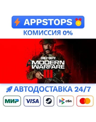 ВСЕ РЕГИОНЫ Call of Duty: Modern Warfare 3 (2023) RU