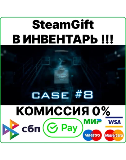 Case 8 SteamGift/RU+CIS