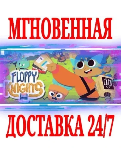 Floppy Knights (Дискетные рыцари)SteamРФ+МирKey+