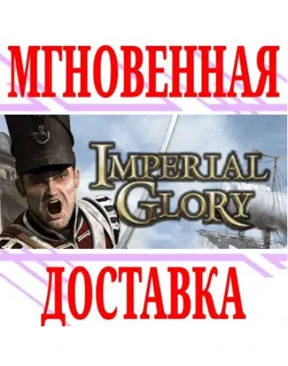 Imperial Glory SteamРФ+Весь МирKey + Бонус