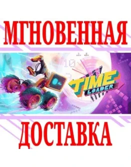 Time Loader SteamРФ+Весь МирKey + Бонус