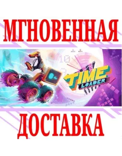 Time Loader SteamРФ+Весь МирKey + Бонус