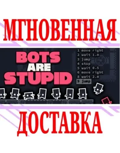 Bots Are Stupid SteamРФ+Весь МирKey + Бонус