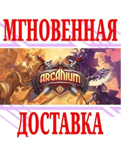 Arcanium: Rise of Akhan SteamРФ+Весь МирKey +Бонус