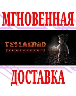 Teslagrad Remastered SteamРФ+Весь МирKey + Бонус