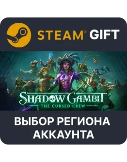 Shadow Gambit: The Cursed Crew Выбор Региона