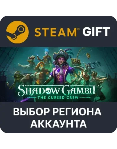Shadow Gambit: The Cursed Crew Выбор Региона