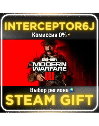 Call of Duty: Modern Warfare III 2023 РФSTEAM