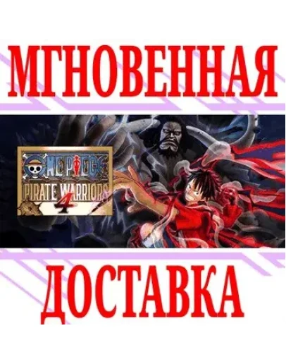 One Piece Pirate Warriors 4 Deluxe EditionВесь Мир
