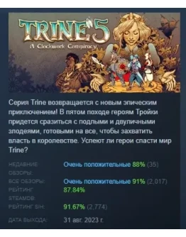Trine 5: A Clockwork Conspiracy STEAM GIFT РОССИЯ
