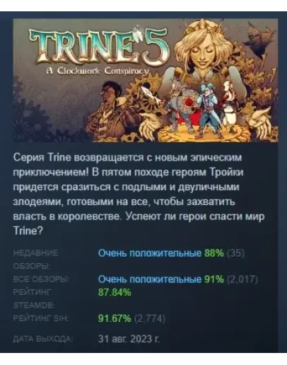 Trine 5: A Clockwork Conspiracy STEAM GIFT РОССИЯ
