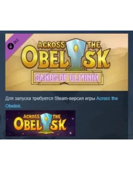 Across The Obelisk: Sands of Ulminin DLC STEAM РОССИЯ