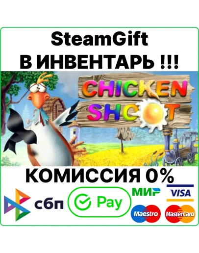 Chicken Shoot Gold SteamGift/RU+CIS