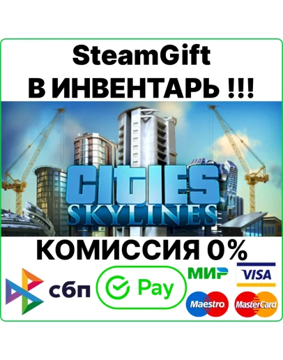 Cities: Skylines SteamGift/RU+CIS0