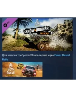 Dakar Desert Rally SnowRunner Trucks Pack STEAM РОССИЯ Dakar Desert Rally SnowRunner Trucks Pack STEAM РОССИЯ