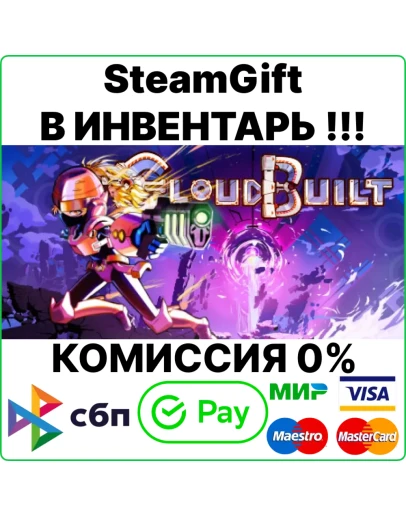 Cloudbuilt SteamGift/RU+CIS