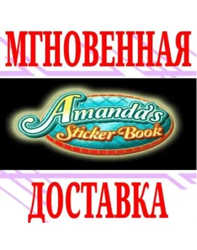 Amanda's Sticker Book SteamРФ+Весь МирKey + Бонус