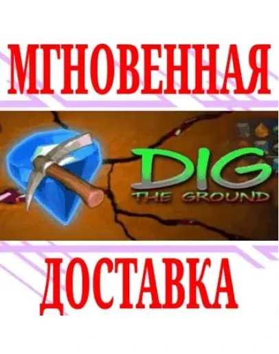 DIG THE GROUND SteamРФ+Весь МирKey + Бонус