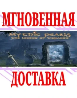 Mythic Pearls: The Legend of Tirnanog SteamМирKey